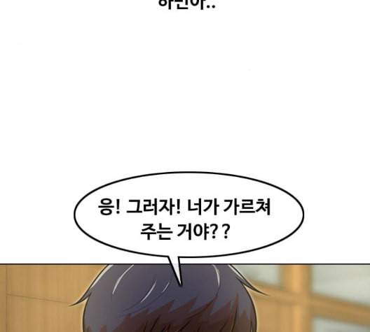 랜덤채팅의 그녀 156화 멘토 143