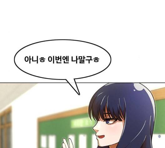 랜덤채팅의 그녀 156화 멘토 145