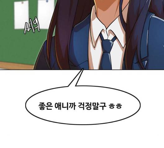 랜덤채팅의 그녀 156화 멘토 149