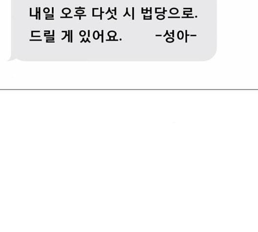 견우와 선녀 43화 5