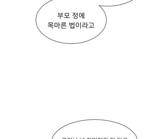 견우와 선녀 43화 13