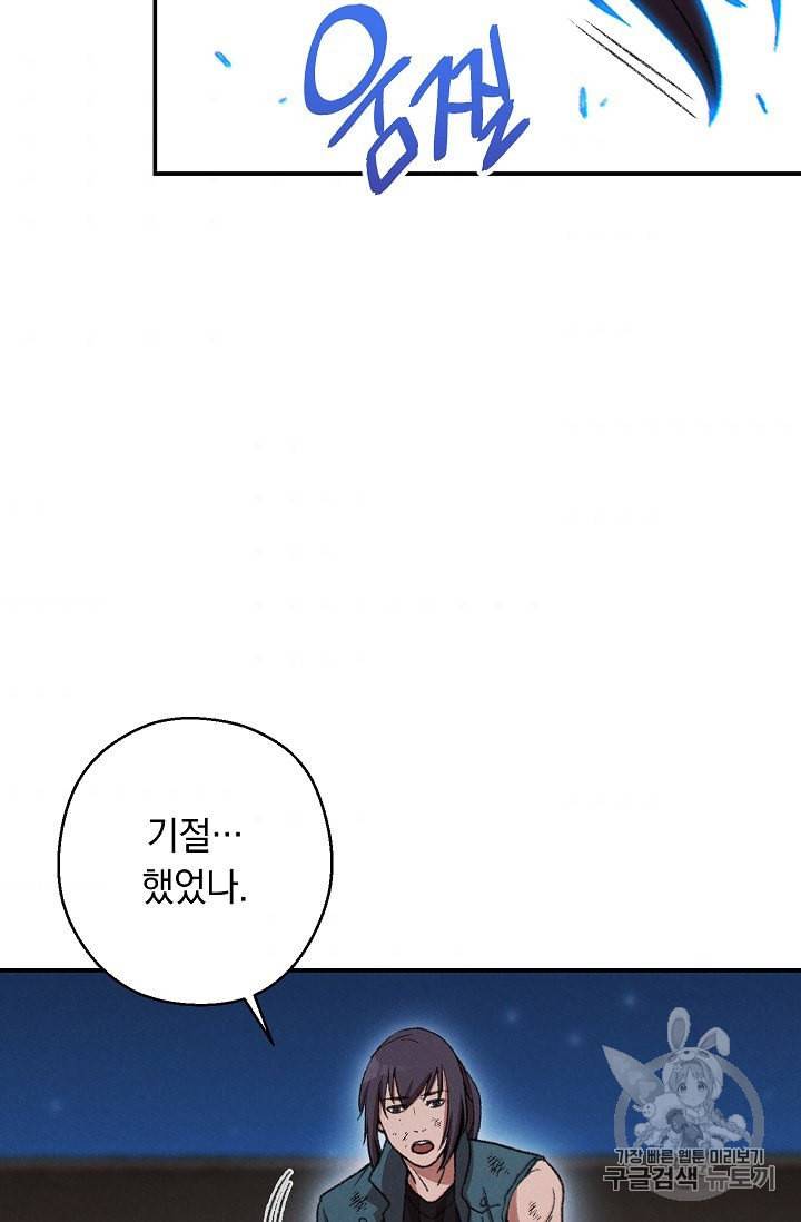 던전 리셋 56화 3