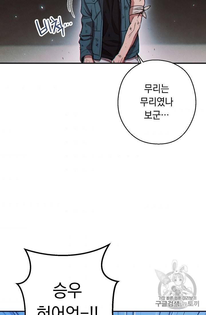 던전 리셋 56화 4