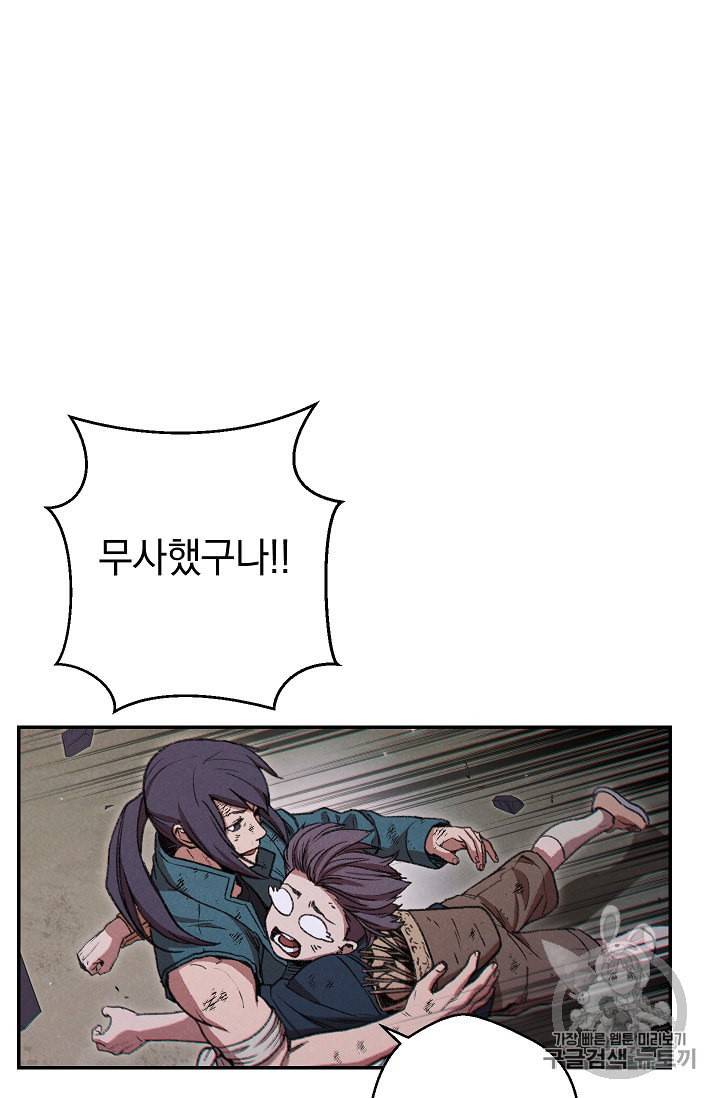 던전 리셋 56화 6