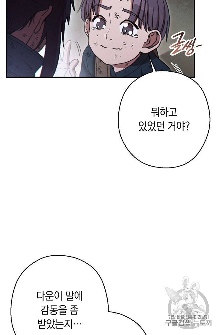 던전 리셋 56화 8