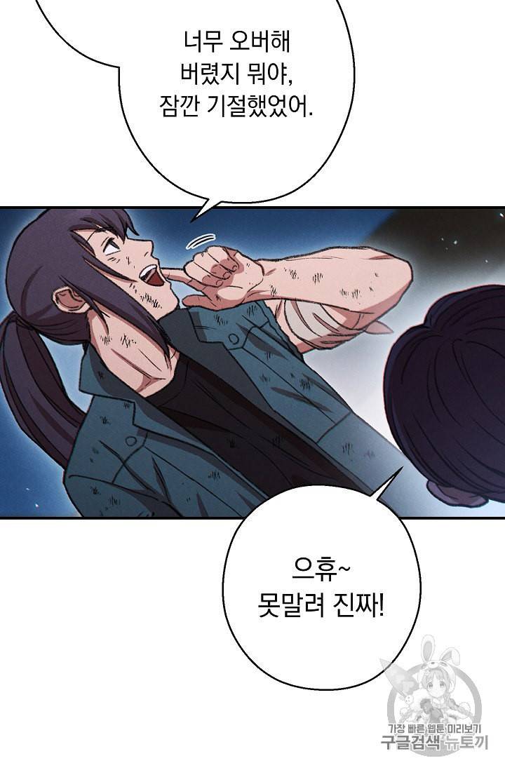 던전 리셋 56화 9