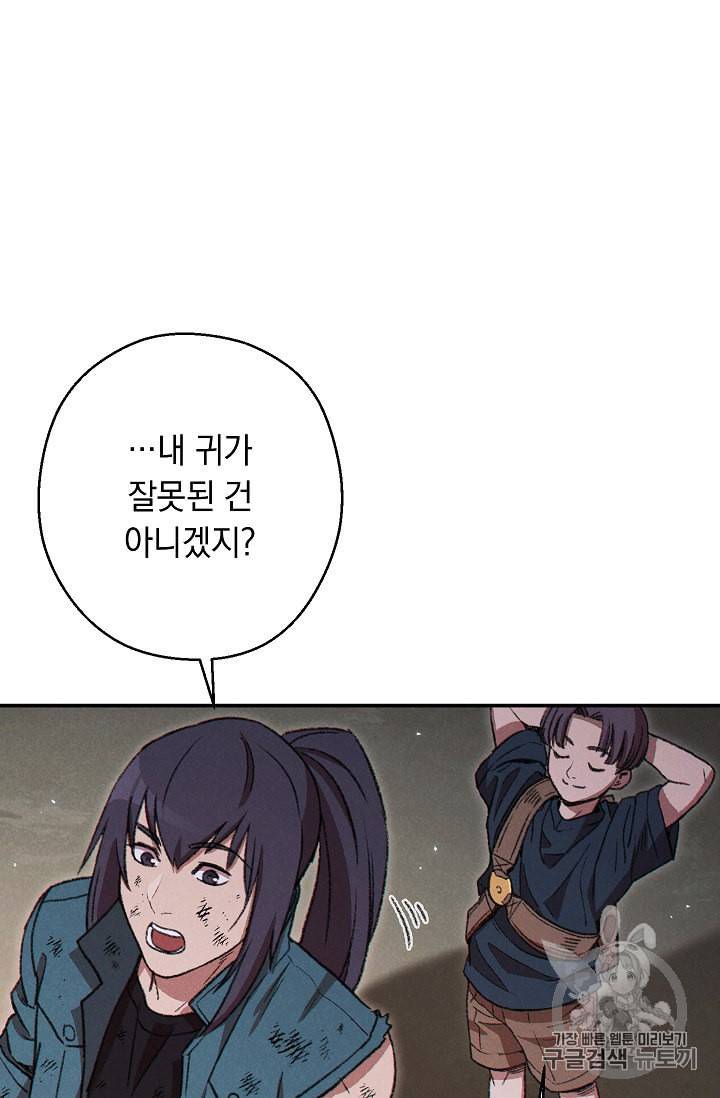 던전 리셋 56화 17