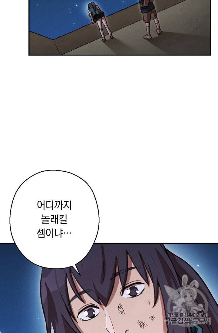 던전 리셋 56화 20