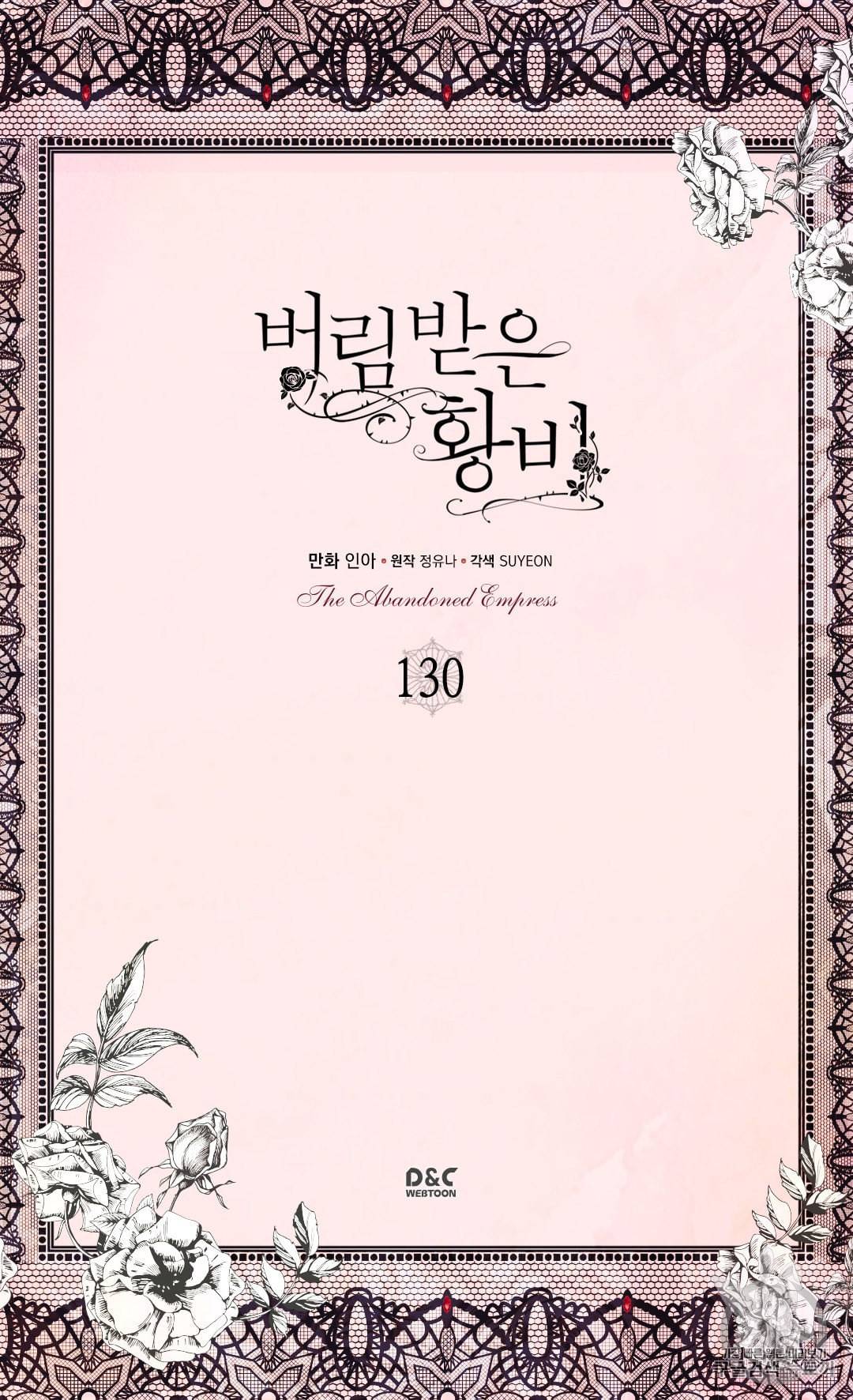 버림 받은 황비 130화 2