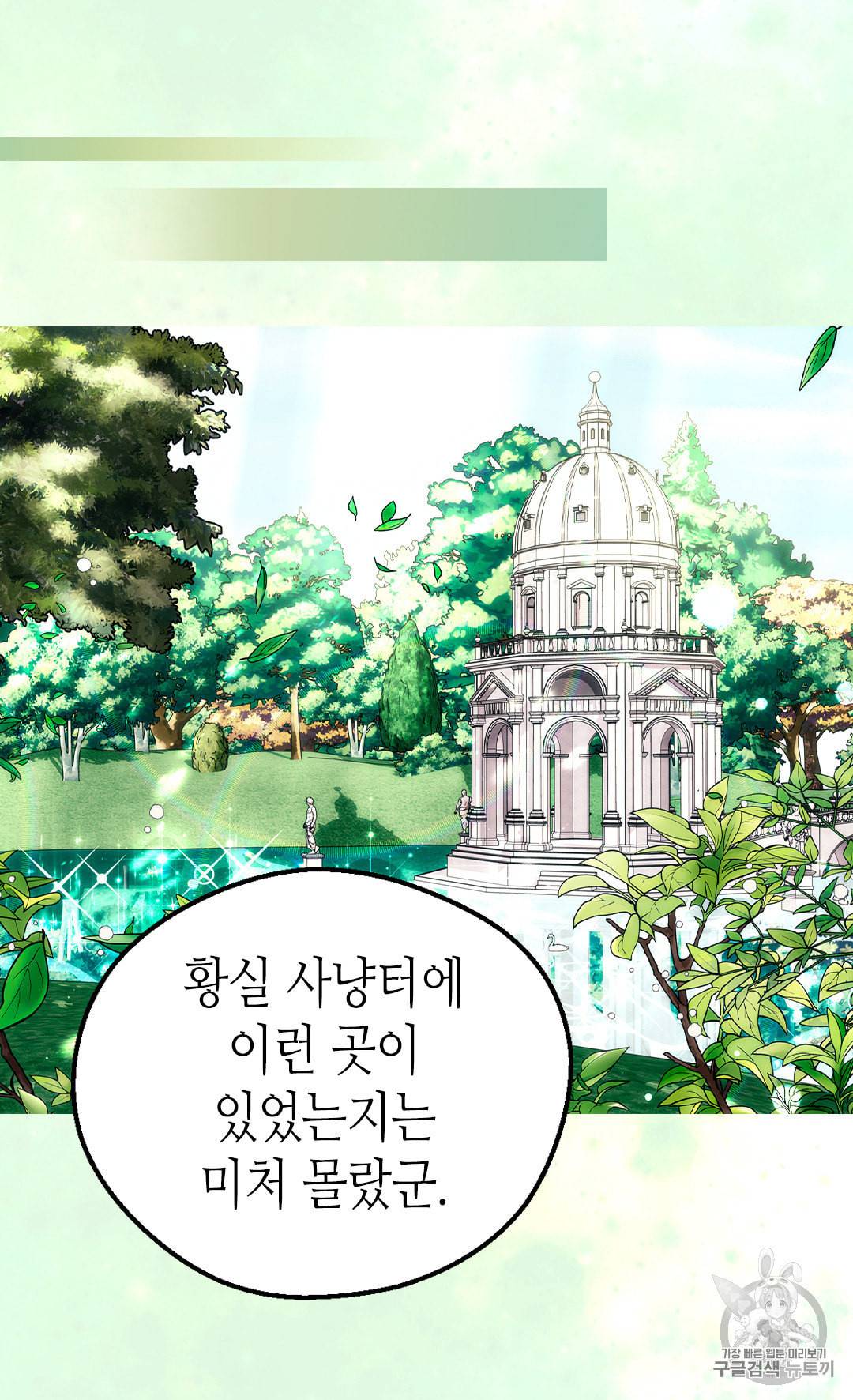 버림 받은 황비 130화 10