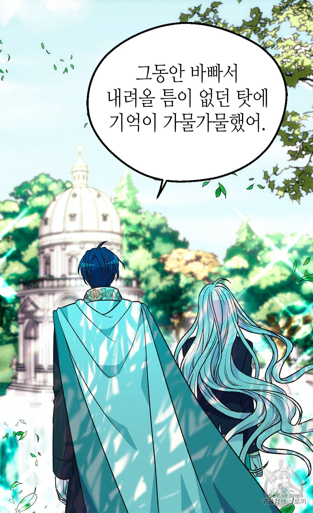 버림 받은 황비 130화 11