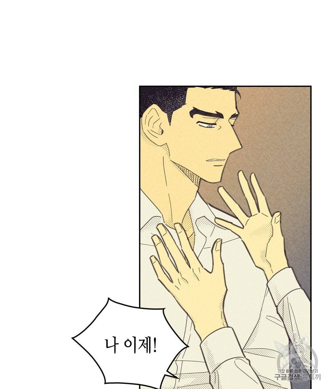 온 오어 오프 65화 11