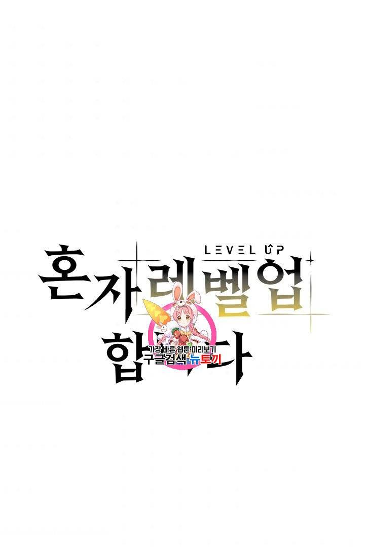 혼자 레벨업 합니다 8화 1