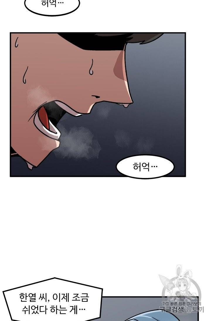 혼자 레벨업 합니다 8화 5