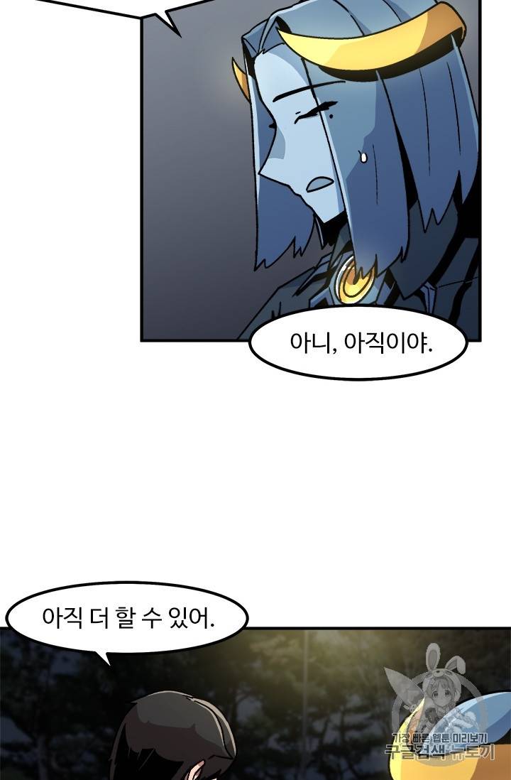 혼자 레벨업 합니다 8화 6