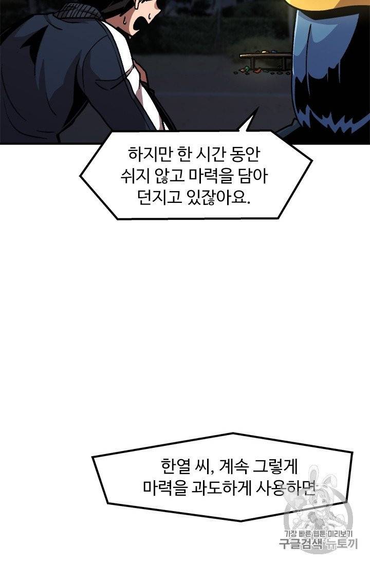 혼자 레벨업 합니다 8화 7