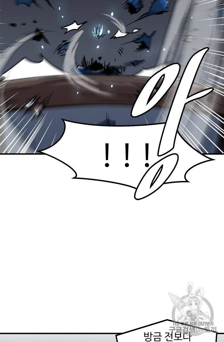 혼자 레벨업 합니다 8화 12