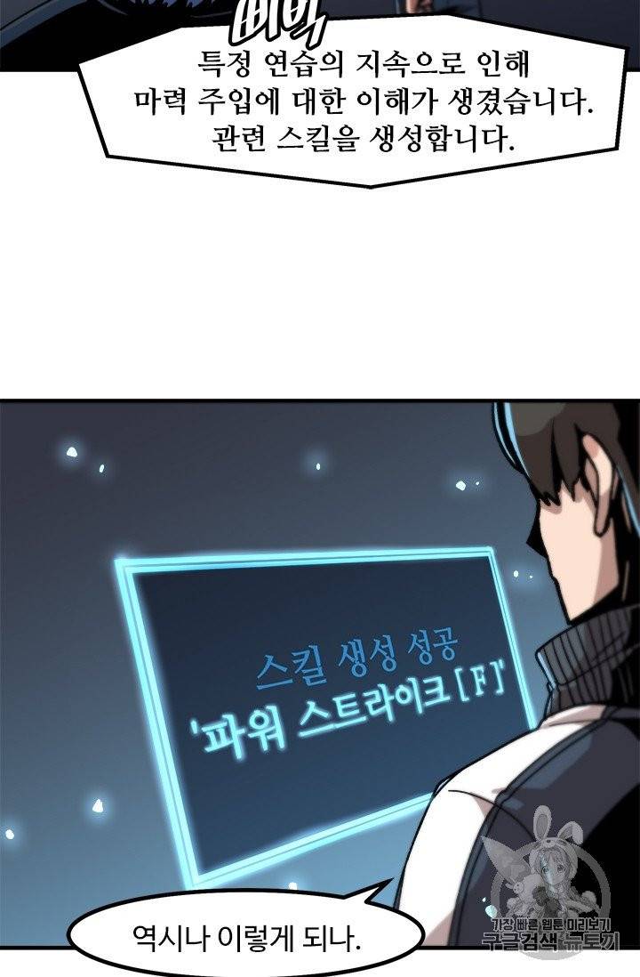 혼자 레벨업 합니다 8화 14