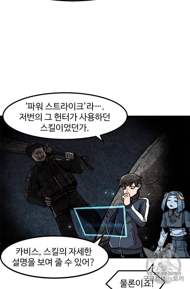 혼자 레벨업 합니다 8화 15