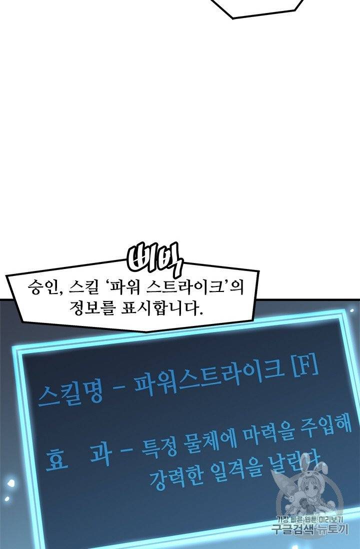 혼자 레벨업 합니다 8화 16