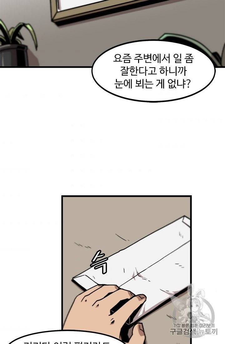 혼자 레벨업 합니다 15화 2