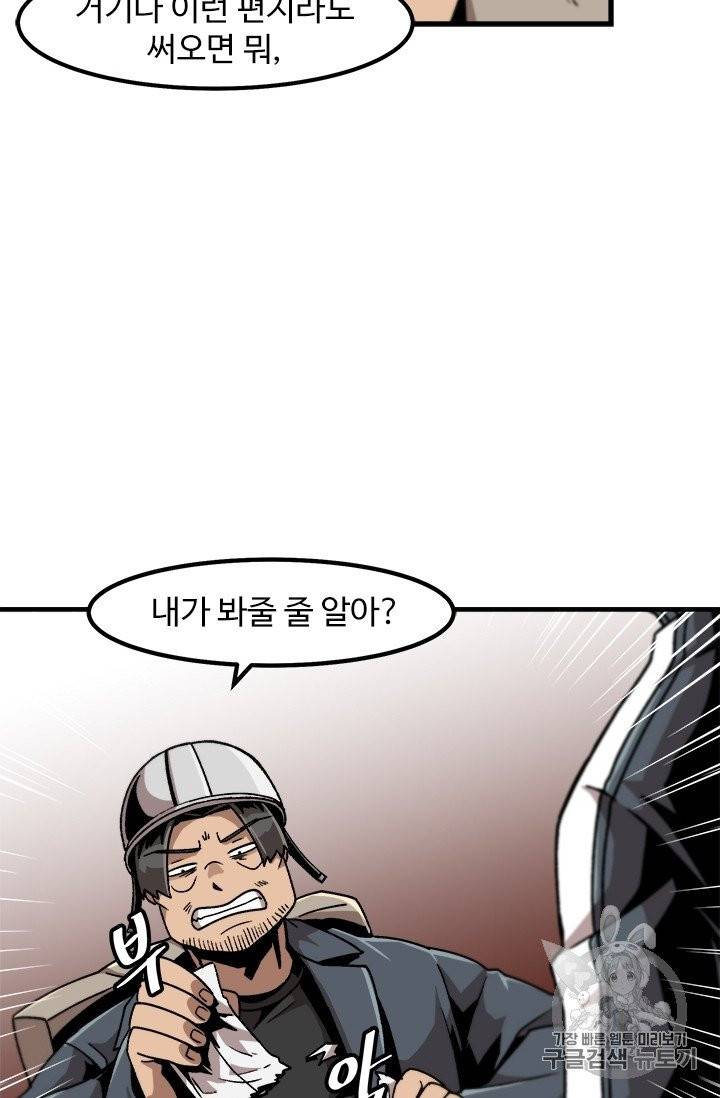 혼자 레벨업 합니다 15화 3