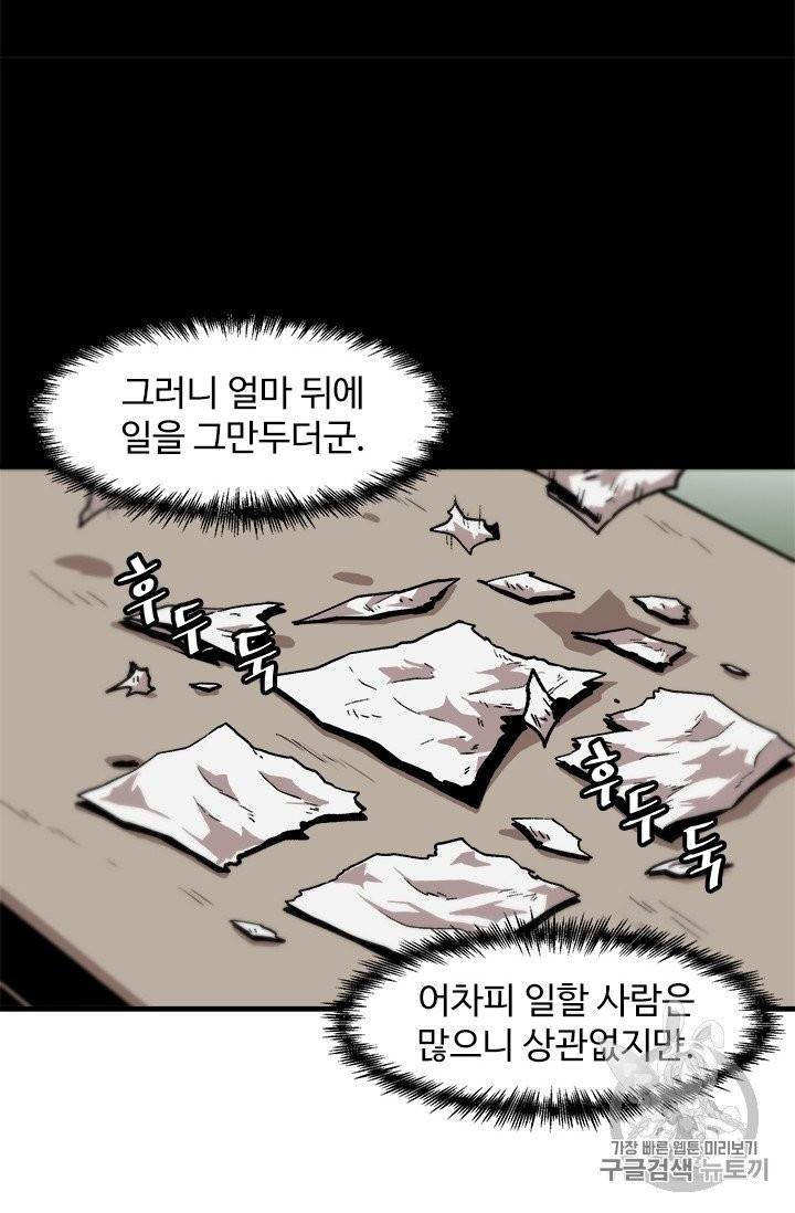 혼자 레벨업 합니다 15화 8