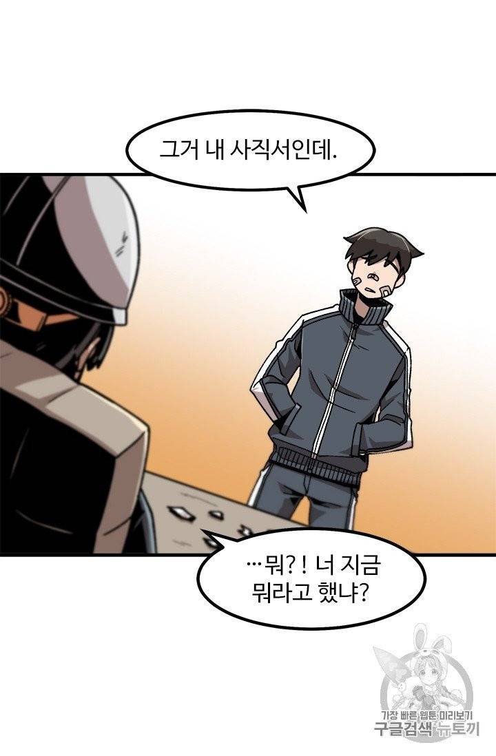 혼자 레벨업 합니다 15화 10
