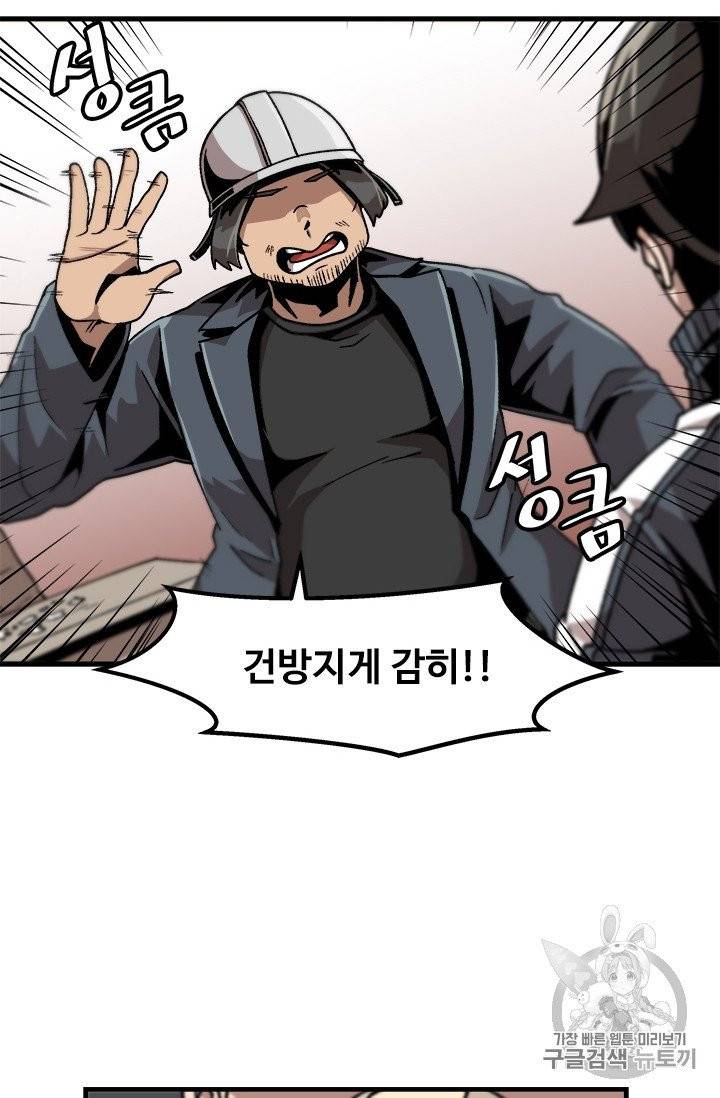 혼자 레벨업 합니다 15화 13