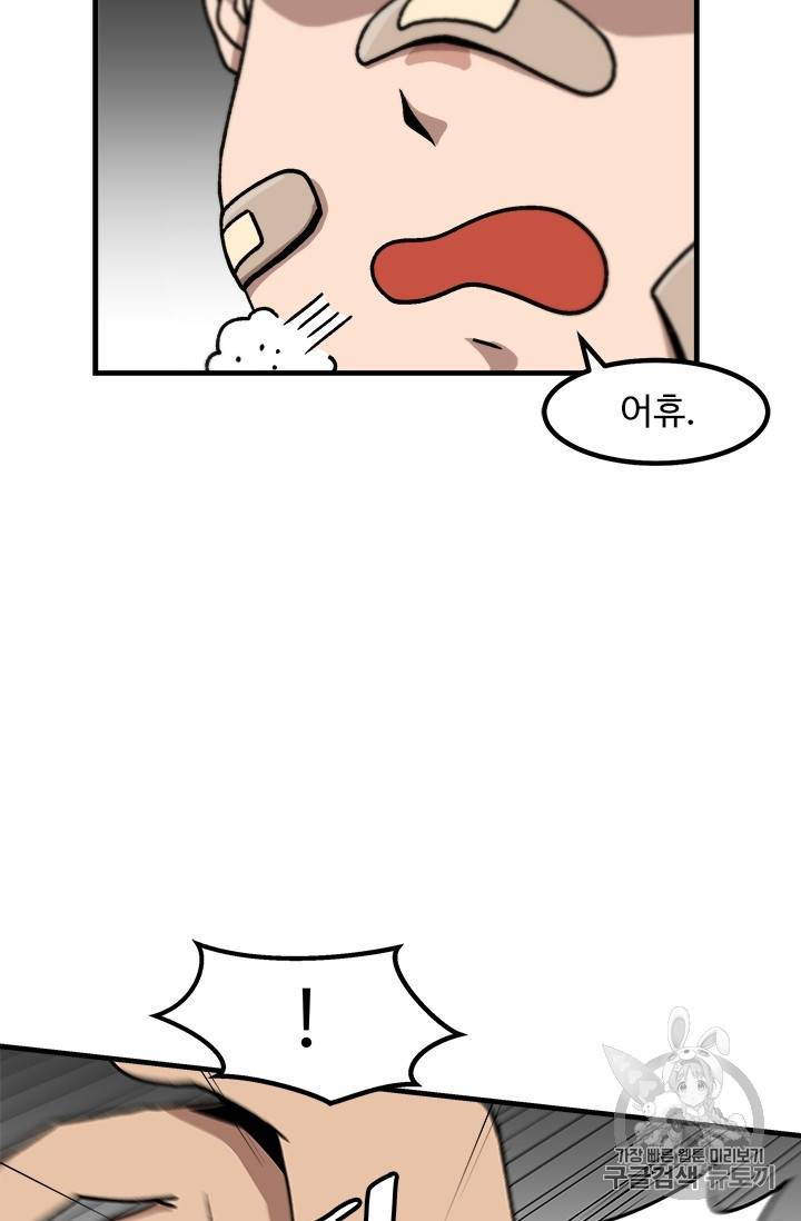 혼자 레벨업 합니다 15화 14