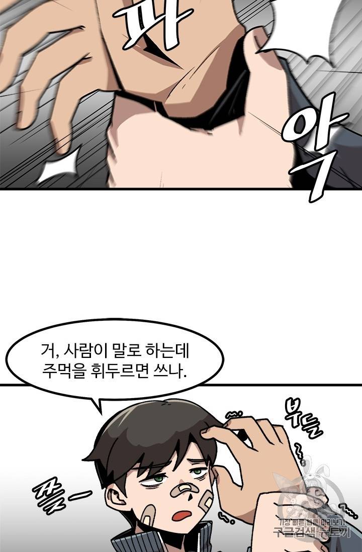혼자 레벨업 합니다 15화 15