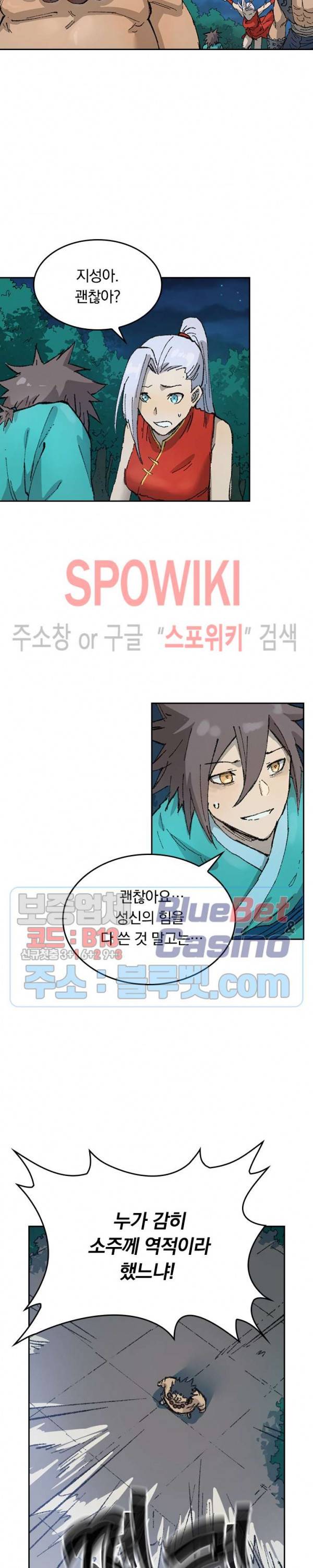 성무신결 362화 5