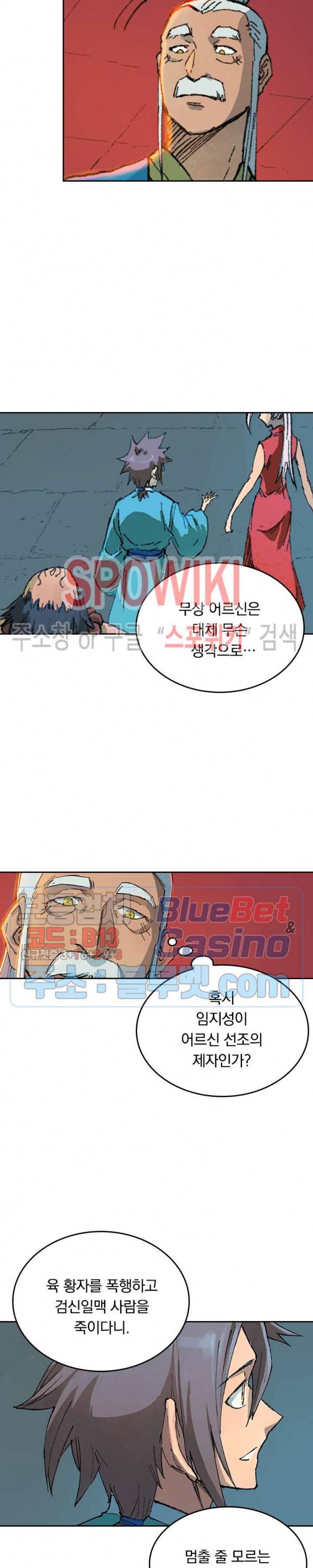 성무신결 362화 9