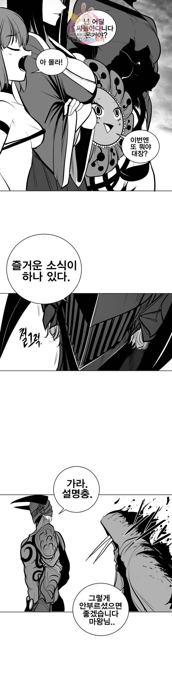 던전 속 사정 54화 3
