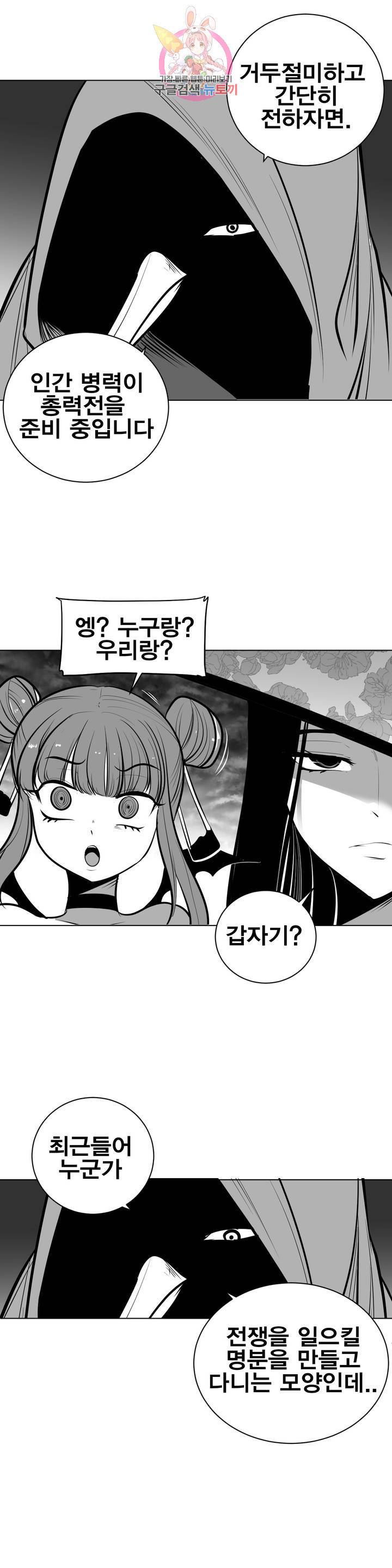 던전 속 사정 54화 4