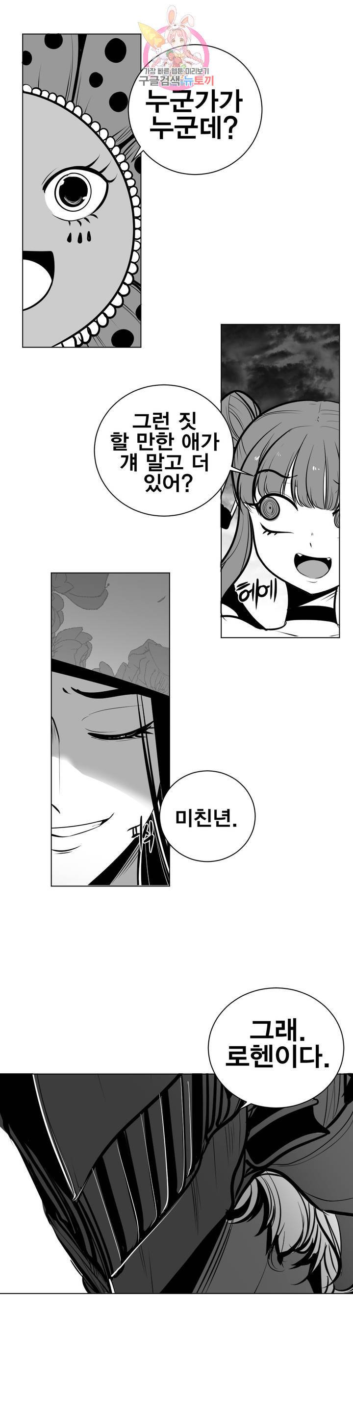 던전 속 사정 54화 5