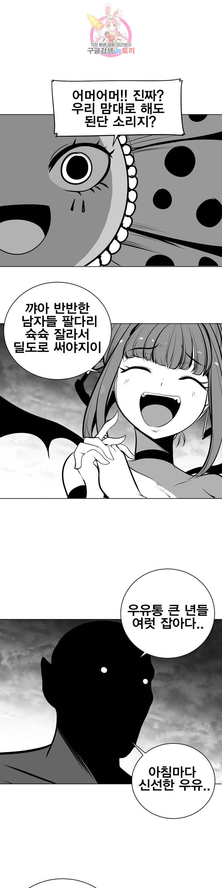 던전 속 사정 54화 7