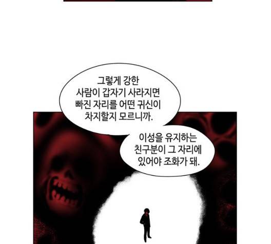 귀곡의 문   110화 10