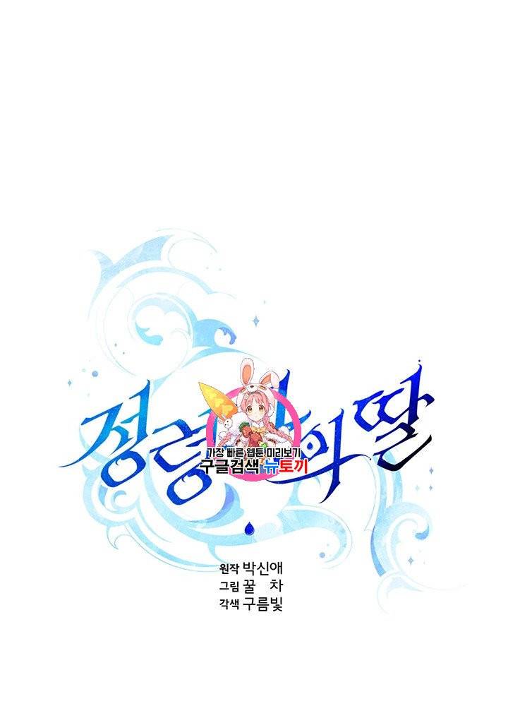 정령왕의 딸 42화 1