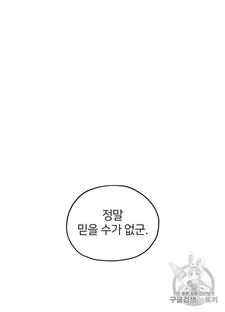 정령왕의 딸 42화 2