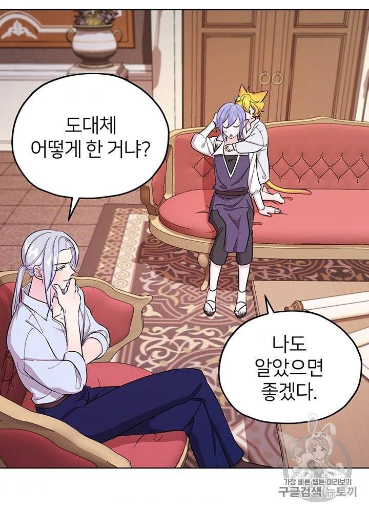 정령왕의 딸 42화 3