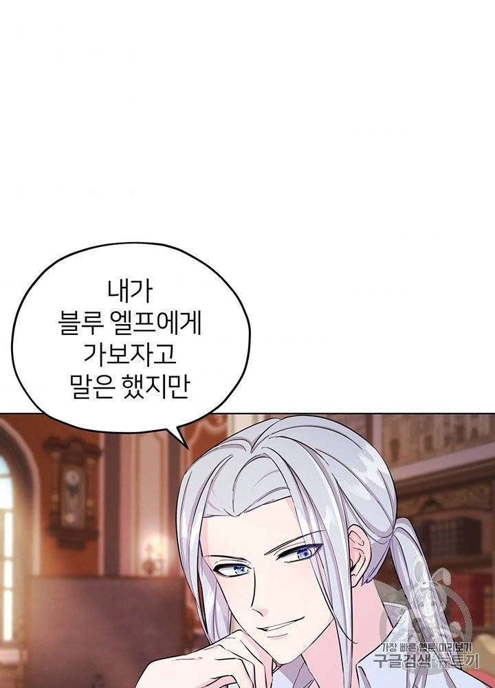 정령왕의 딸 42화 4