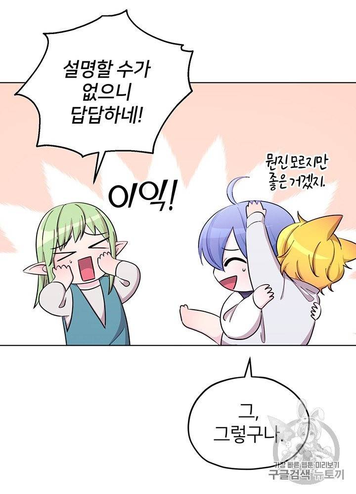 정령왕의 딸 42화 9