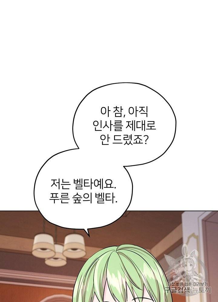 정령왕의 딸 42화 10