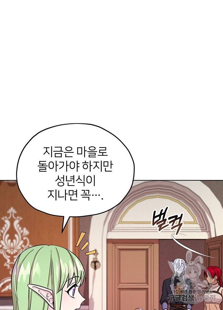 정령왕의 딸 42화 12