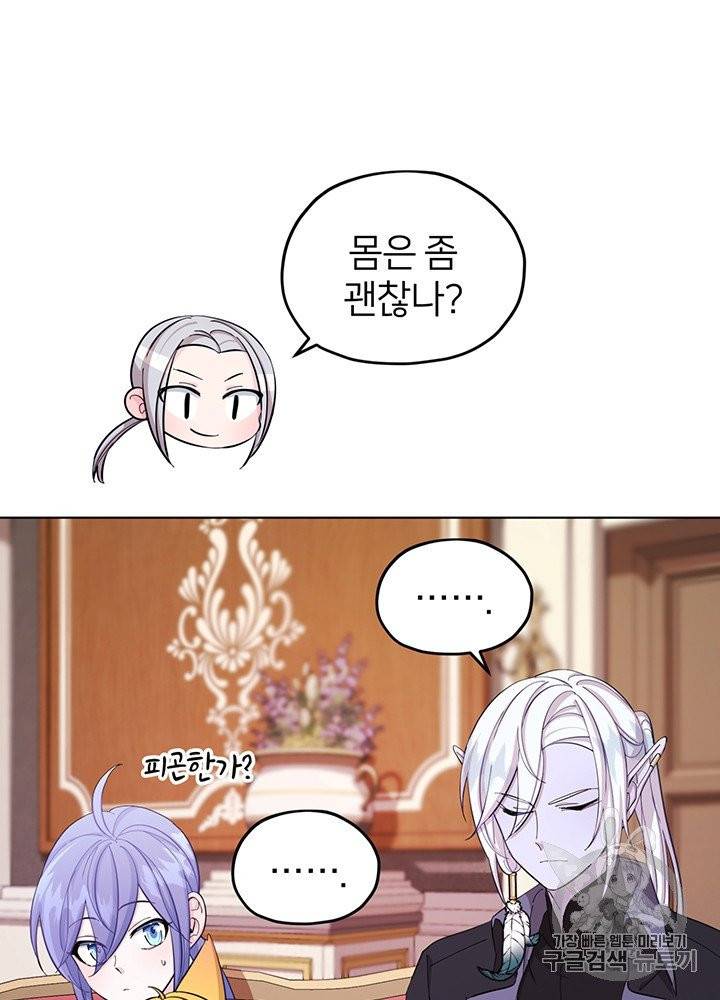 정령왕의 딸 42화 17