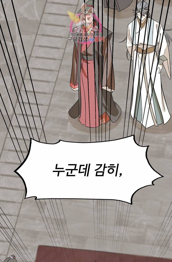 독보다 강한 꽃 68화 6