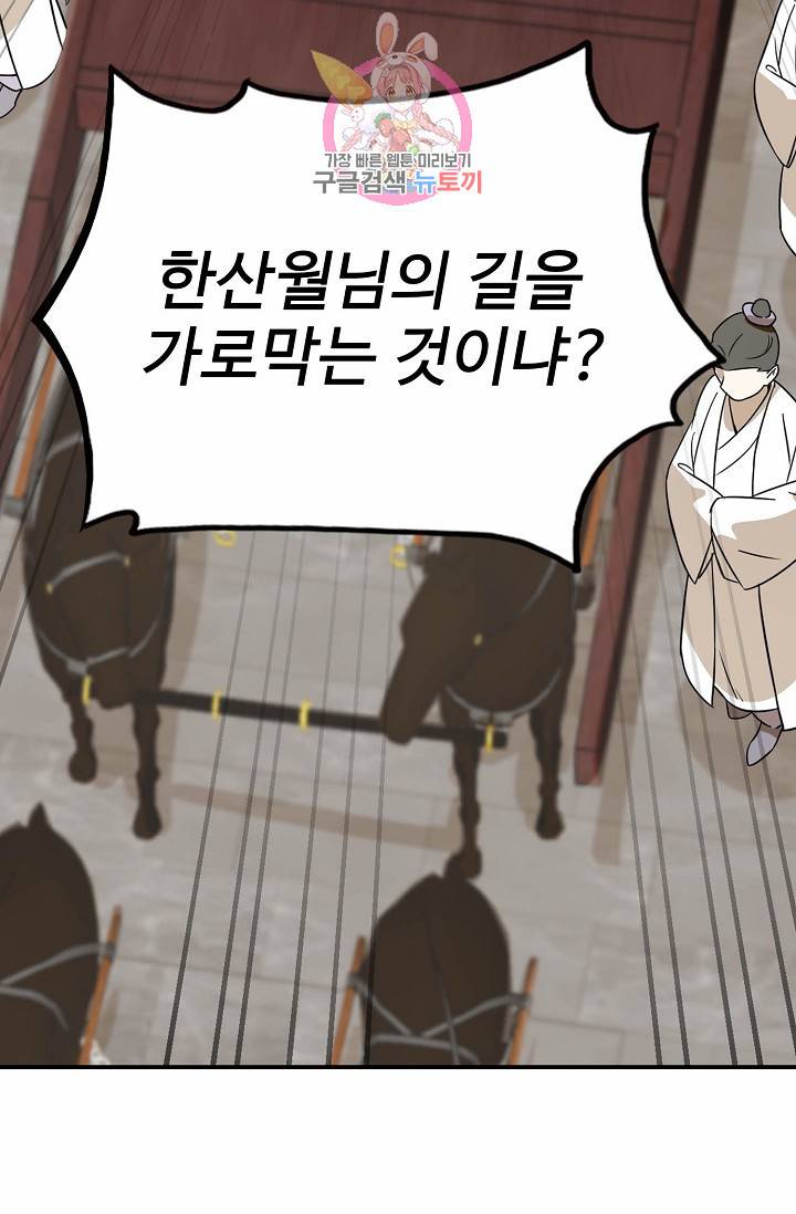 독보다 강한 꽃 68화 8