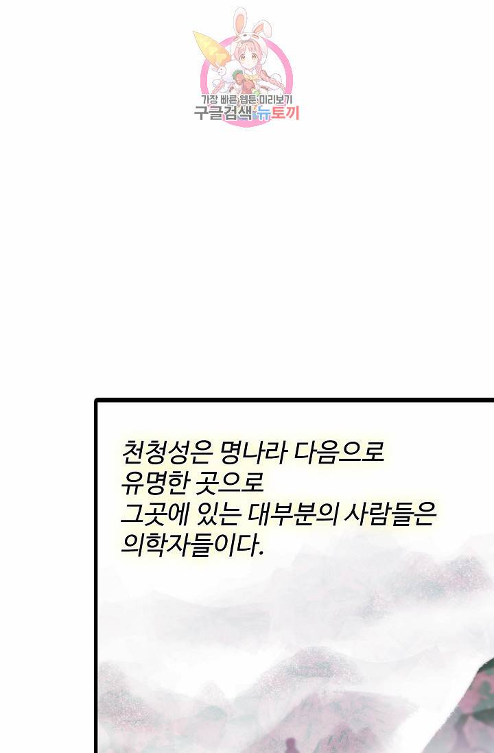 독보다 강한 꽃 68화 13
