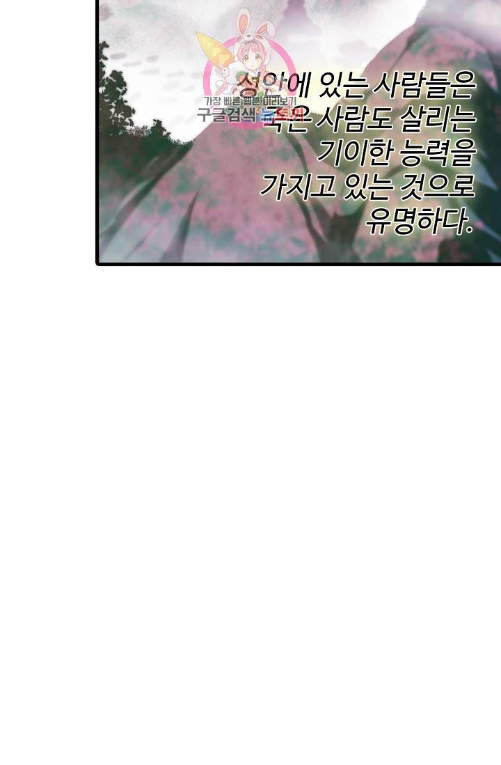독보다 강한 꽃 68화 14